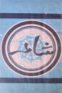 Shayer Jild 58 Shumara 1 1930 MANUU-Shumara Number-001