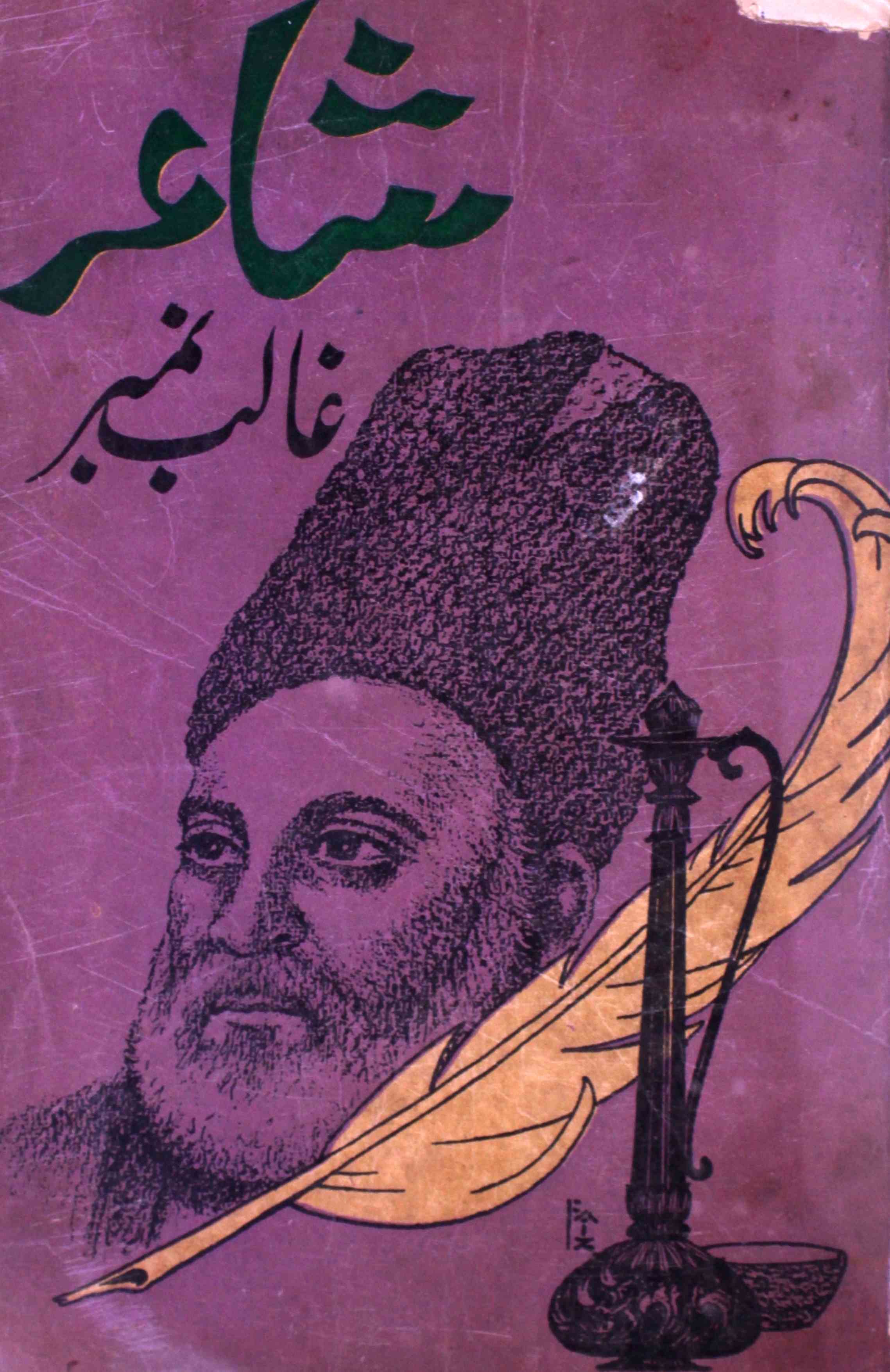 Sahyer Ghalib Number  Jild-40 Shumara 2-3 Feb-Mar-1969