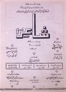 Shayer Jild 49 Shumara 2 1978 MANUU