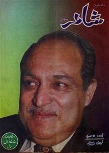 शाइर, मुम्बई