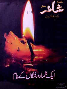 -شمارہ نمبر۔005