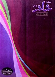 -شمارہ نمبر۔006