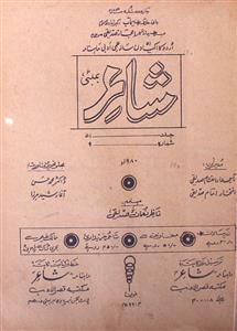 Shaayer Jild 51 Shumara 9 1980 MANUU