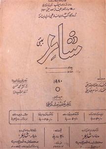 Shaayer Jild 51 Shumara 10 1980 MANUU