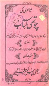 Shairy Ki Chauthi Kitab