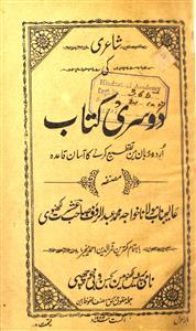 Shairy Ki Doosri Kitab