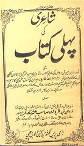 Shairy Ki Pahli Kitab
