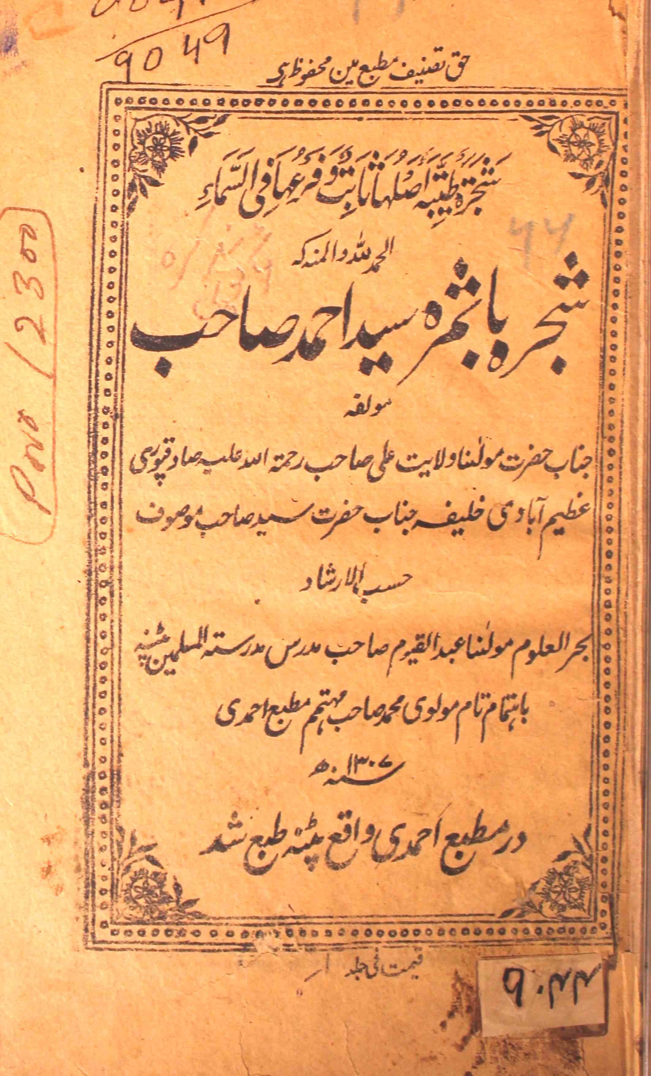 shajra ba-samra sayyad ahmad sahab