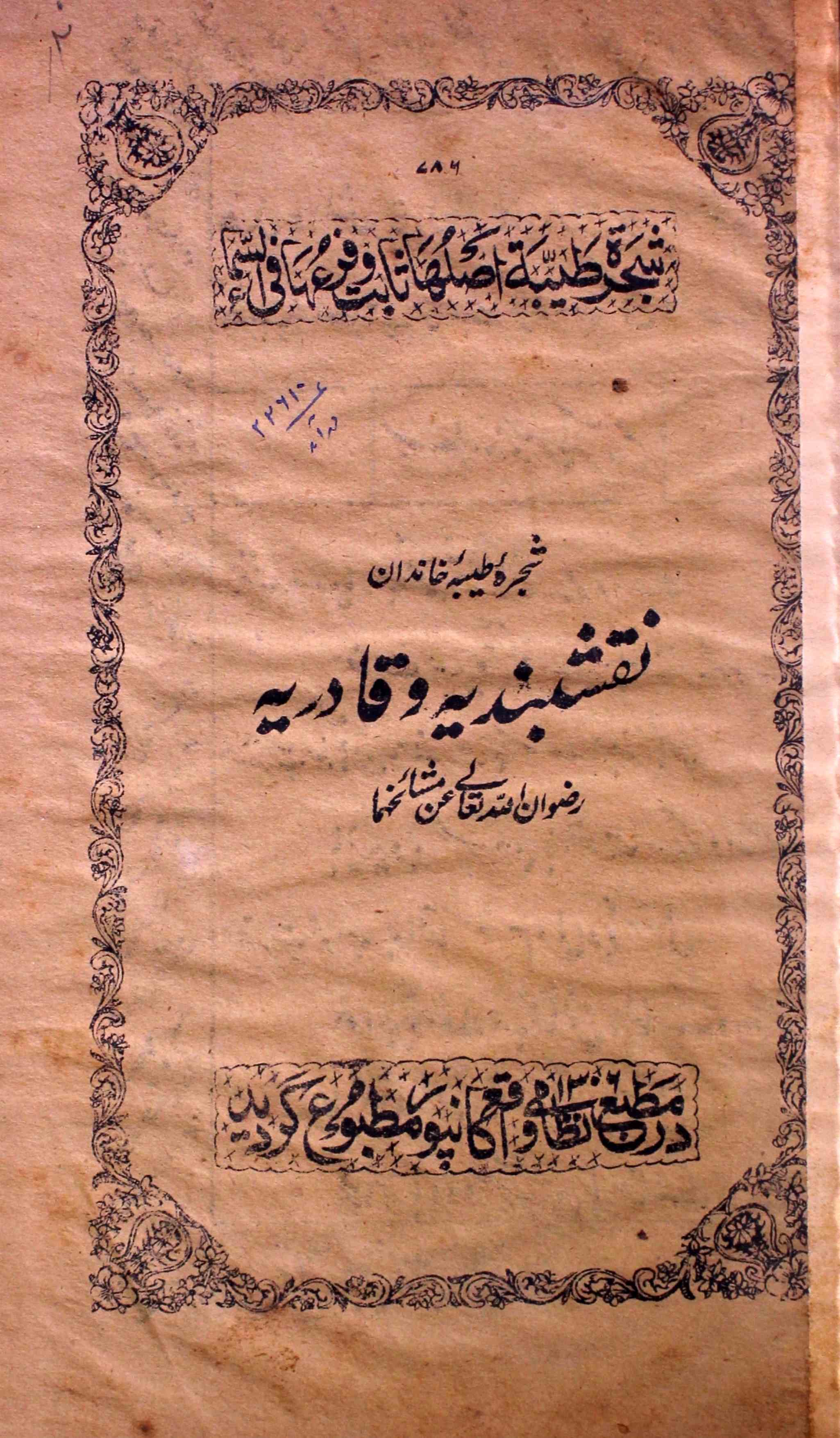 Shajra-e-Tayyiba Khandan-e-Naqshbandia-o-Qadriya