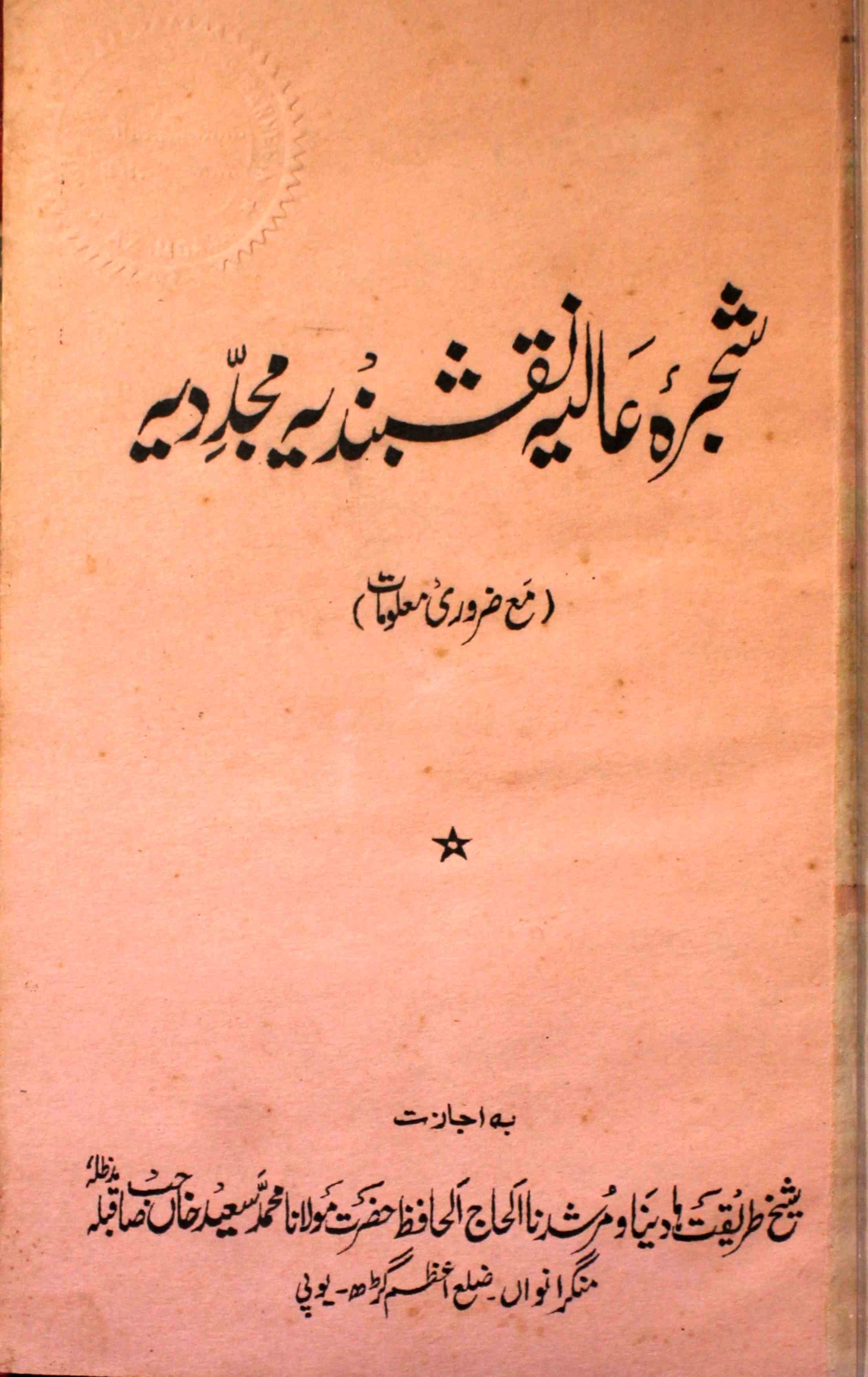 Shajrah-e-Alia Naqshbandiya Mujaddidiya
