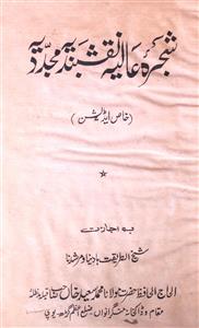 Shajrah-e-Aliya Naqshbandiya Mujaddid