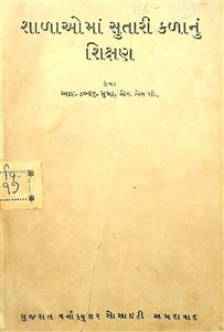 શાળાઓમાં સુતારી કળાનું શિક્ષણ