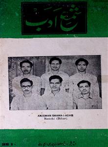 Shama-e-Adab 1968 Shu-3