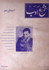 Shama-e-Adab Aug ,Dec 1962