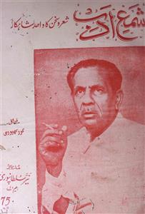 Shama-e-Adab Jild-3 March 1960