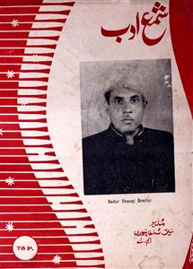 Shama-e-Adab Jild-12-Shumara Number-000