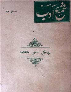 Shama-e-Adab 1963 sep-Shumara Number-000