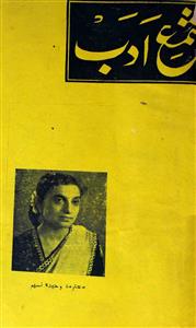 Shama-e-Adab 1963
