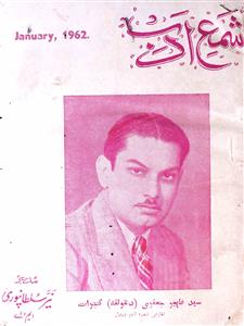 Shama-e-Adab 1962