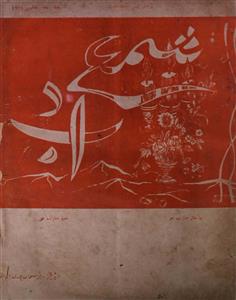 Shama Adab Jild 8 No 1 January 1966-SVK