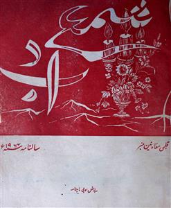 Shama-e-Adab 1964-Shumara Number-002