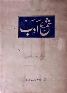 Shama-e-Adab Jild-8 Shu-2