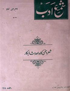 Shama-e-Adab Jild-5 Shu 3.4 1963-Shumara Number-003,004