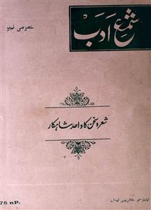 Shama-e-Adab Jild-5 Shu-3,4