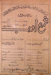Shama Adab Jild 10 No 3,4 Saalnama 1968-SVK-Shumara Number-003,004