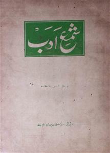 Shama-e-Adab Jild-8 Shu-3-Shumara Number-003