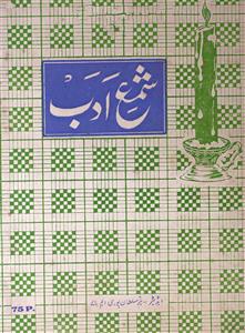 Shama-e-Adab 1968 Shu-6-Shumara Number-005,006