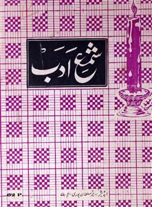 Shama-e-Adab 1968 Shu-5-Shumara Number-012