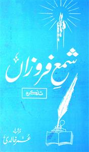Shama-e-Farozan
