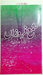 Shama-e-Farozan