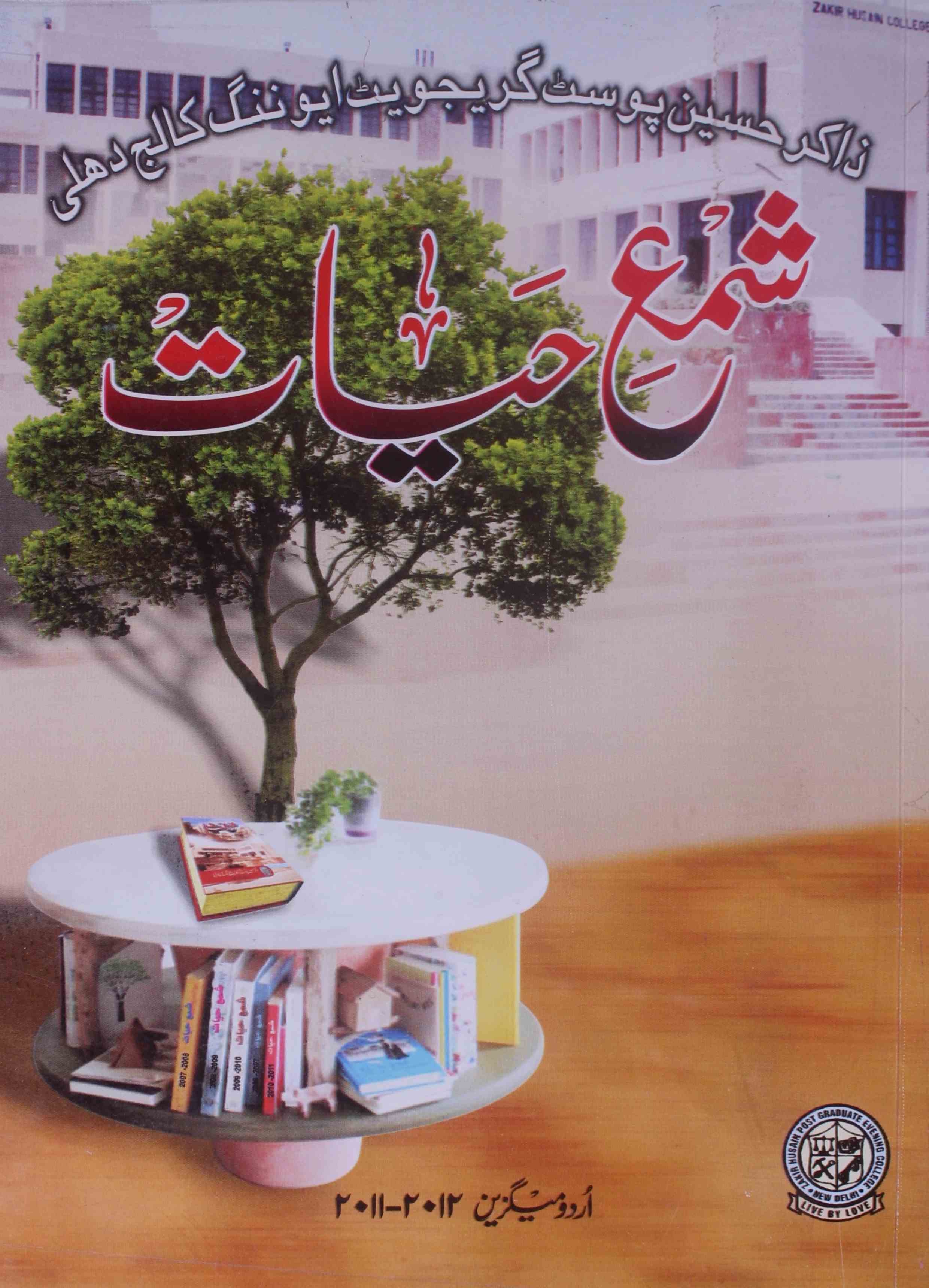 Shama e Hayat urdu magazine 2011-2012 AY2K-Shumara Number-000
