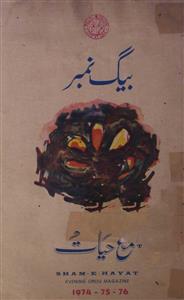 Shama e Hayat Beg Number 1974-Shumara Number-000