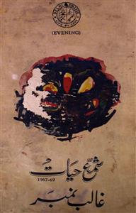 Shama Hayat Ghalib Number 1967-1969-SVK