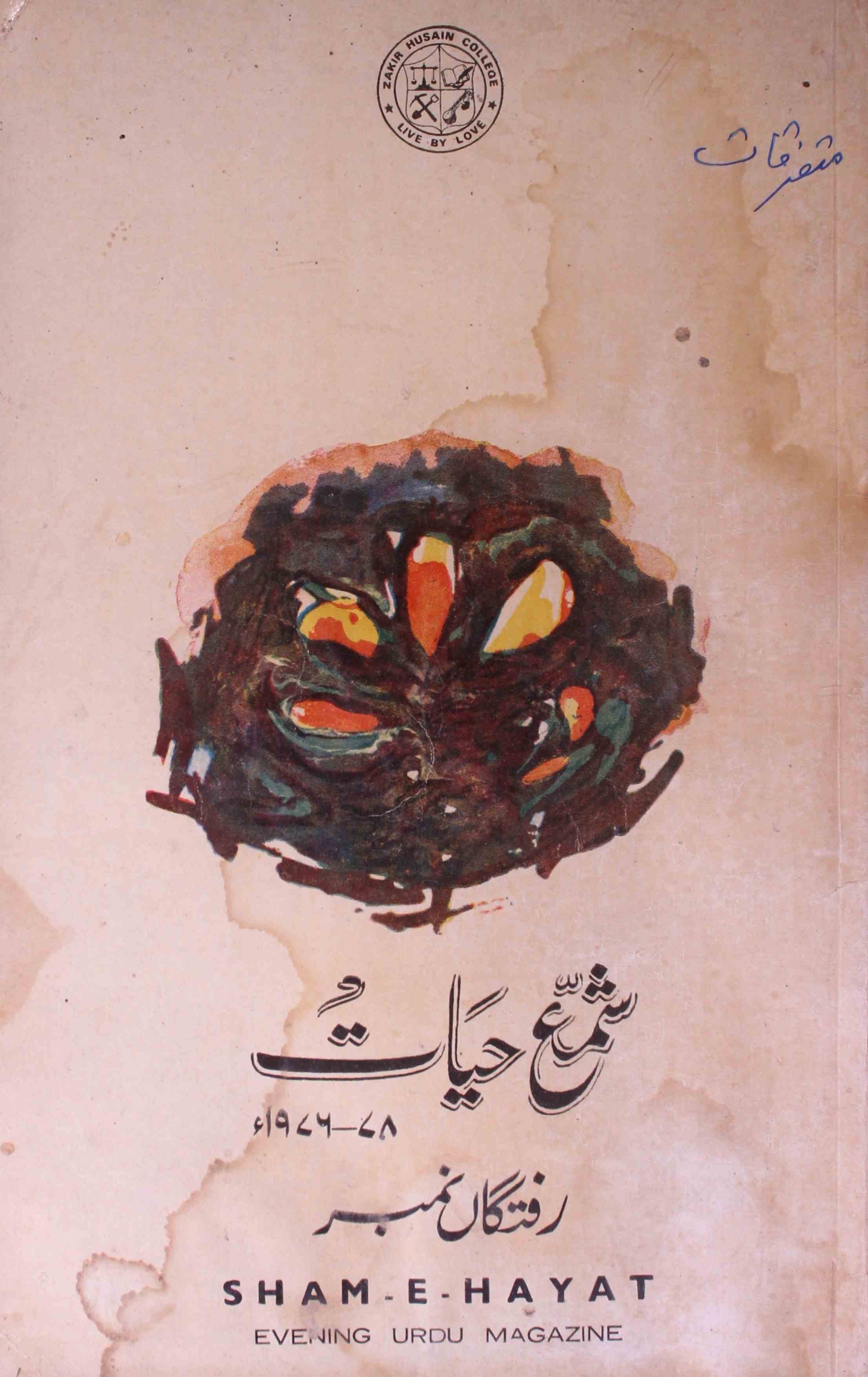 Shama e Hayat urdu Magazine- Raftgan Number -1976-78-Shumara Number-000