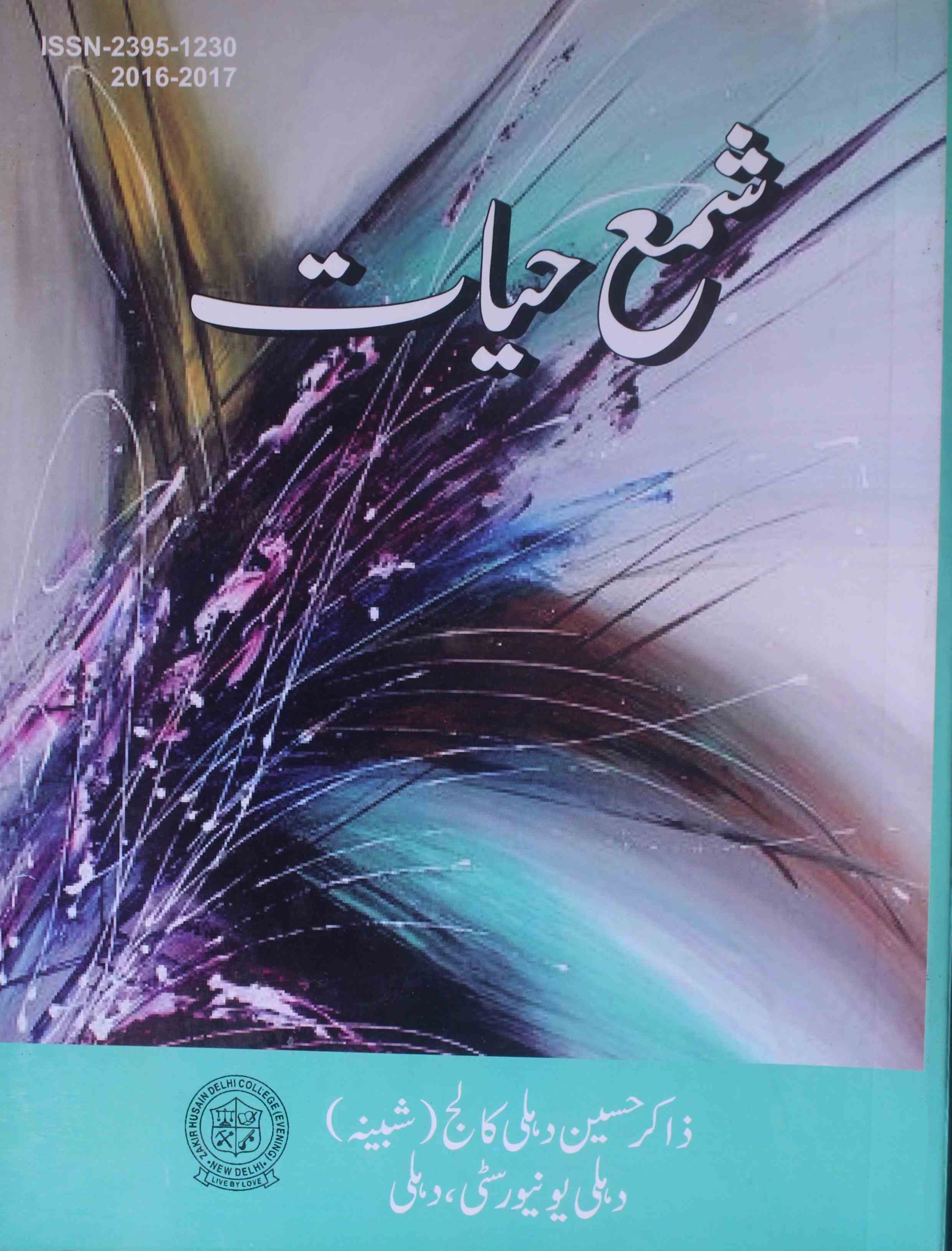 Shama e Hayat urdu magazine 2016-2017 AY2K