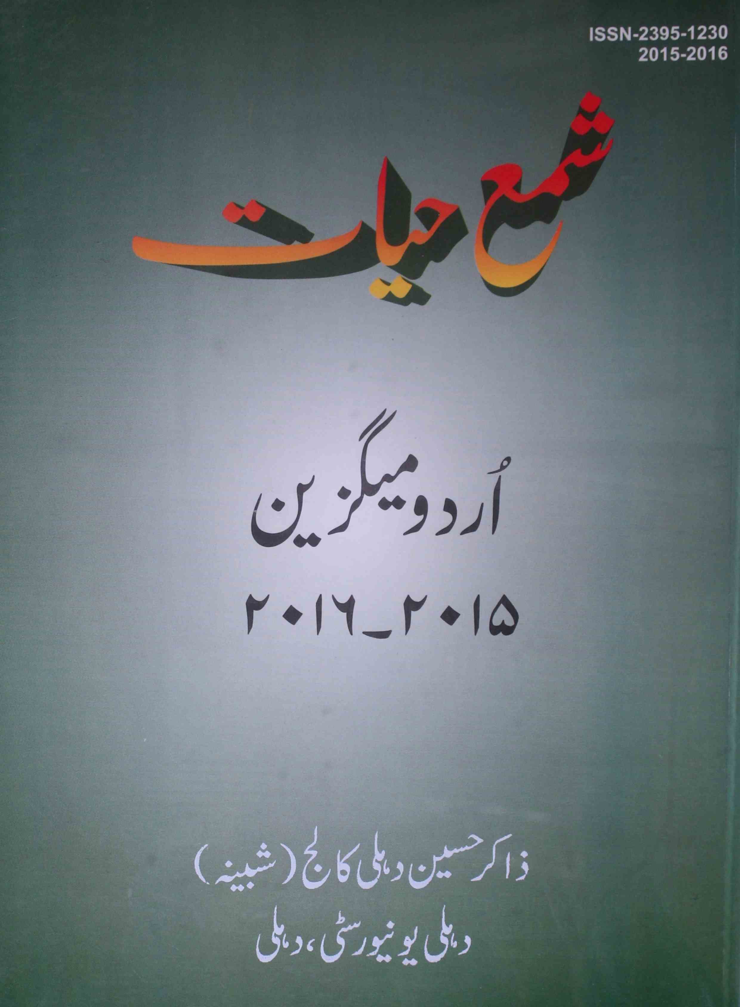 Shama e Hayat urdu magazine 2015-2016 AY2K-Shumara Number-000
