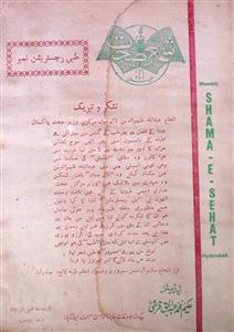 Shama E Sehat Jild 3 No 4 Febrauary 1965-SVK