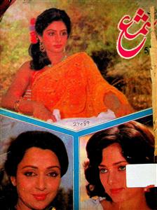 شمع، نئی دہلی