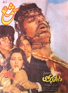 Shama Jild 44 No 3 March 1982-SVK-Shumaara Number-003