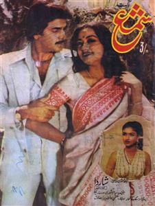 Shama Jild 42 August 1980-SVK-Shumaara Number-008