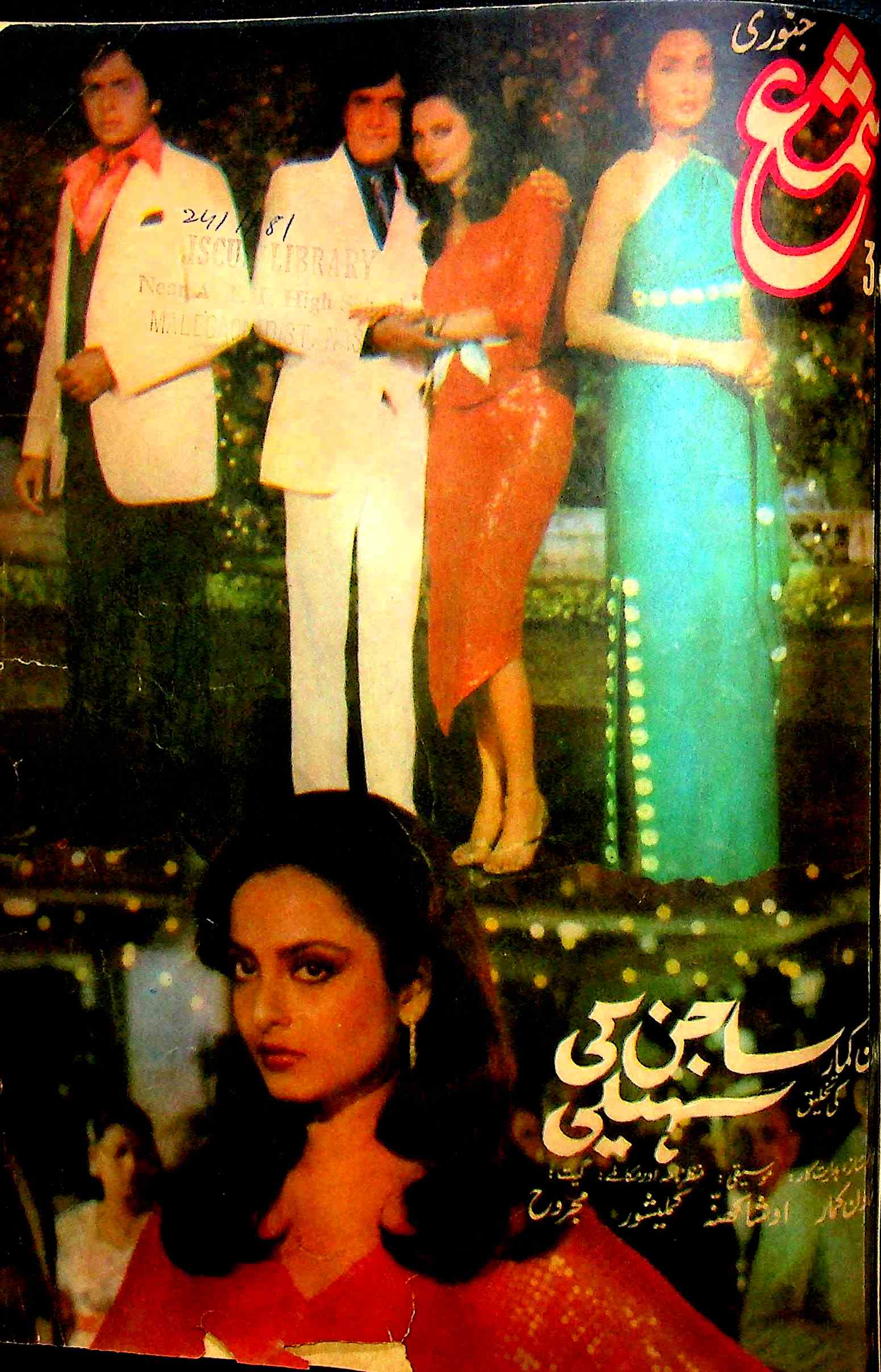 Shama January 1981-Shumara Number-000