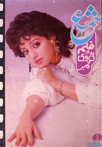 Shama Film And Tv Number 1988-Shumara Number-000