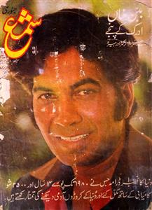 Shama Jild 42 January 1980-SVK-Shumara Number-001