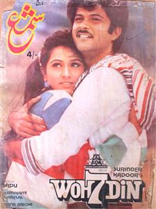 Shama Jild 45 No 3 March 1983-SVK-Shumara Number-003