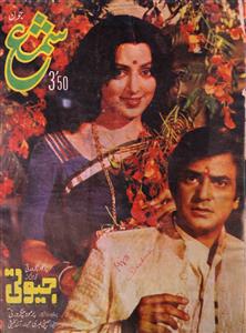 Shama Jild 43 June 1981-SVK-Shumara Number-006