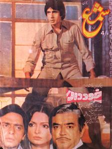 Shama Jild 44 No 6 June 1982-SVK-Shumara Number-006